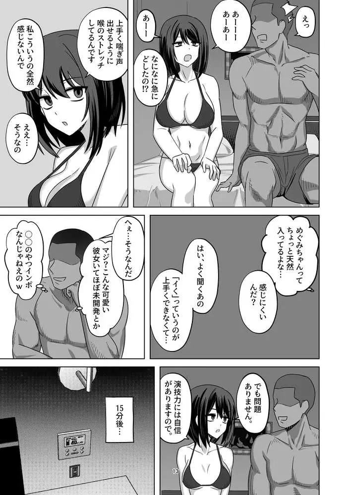 無表情彼女寝取らせ托卵 - ページ11