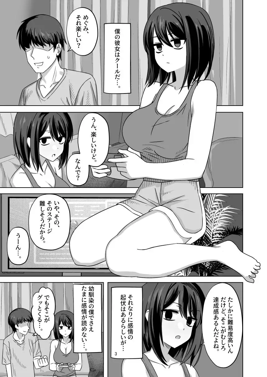 無表情彼女寝取らせ托卵 - サンプル5