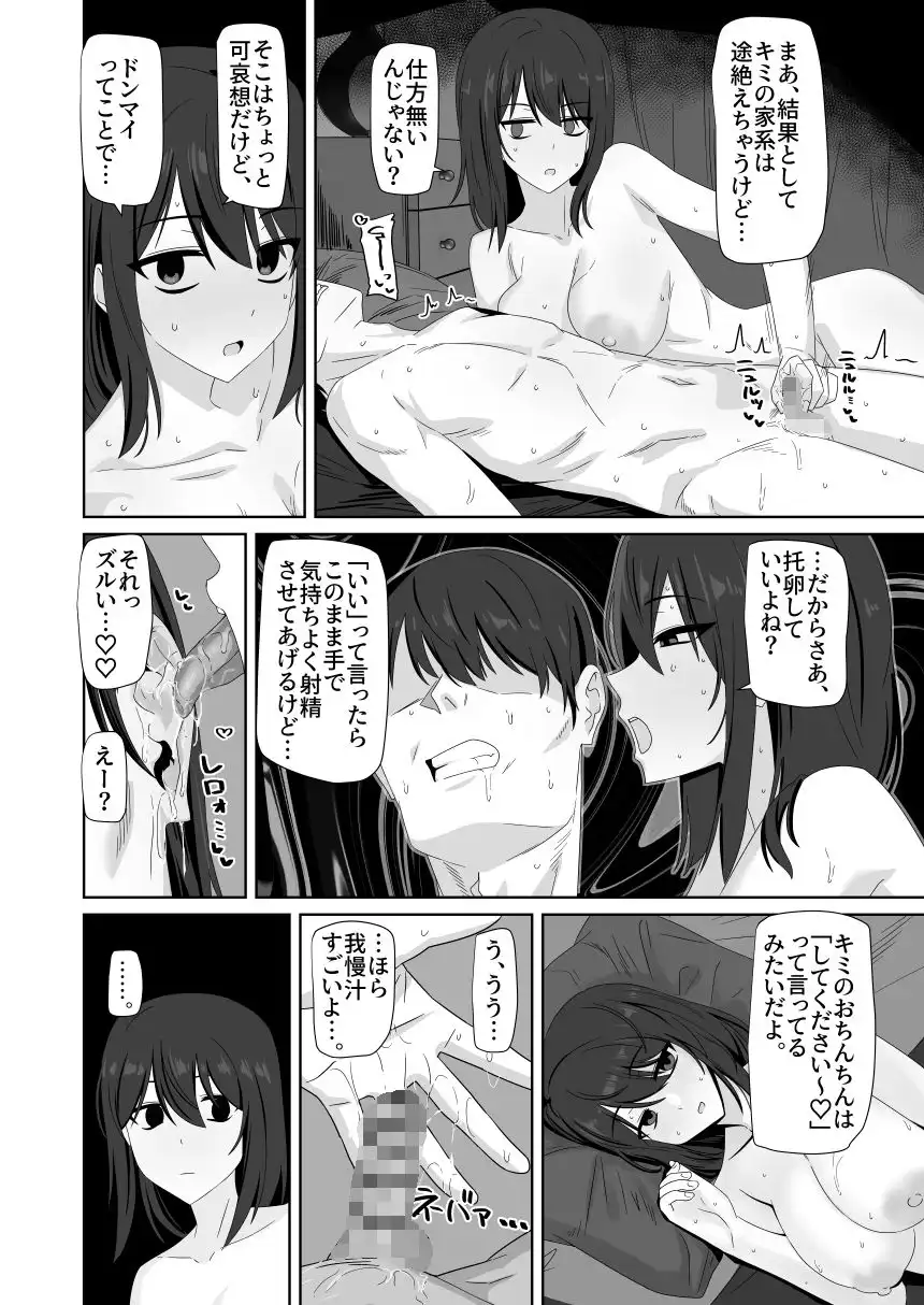 無表情彼女寝取らせ托卵 - サンプル9
