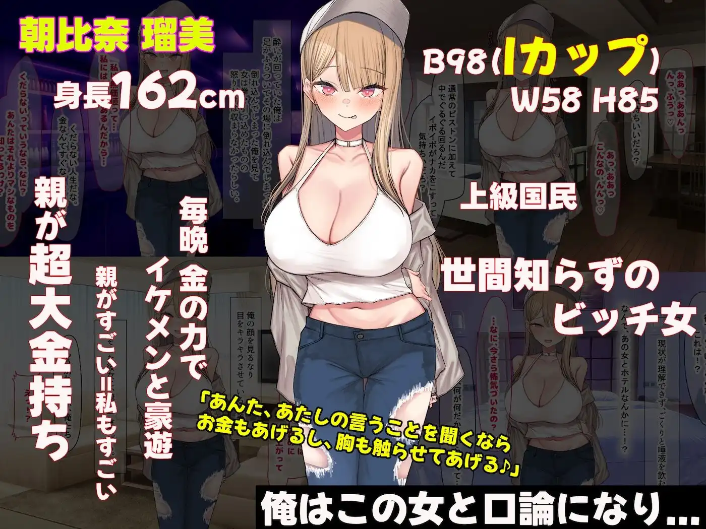 親の金で遊びまくる勘違い巨乳ビッチのえちえちボディをドM開発してやる話 - サンプル1