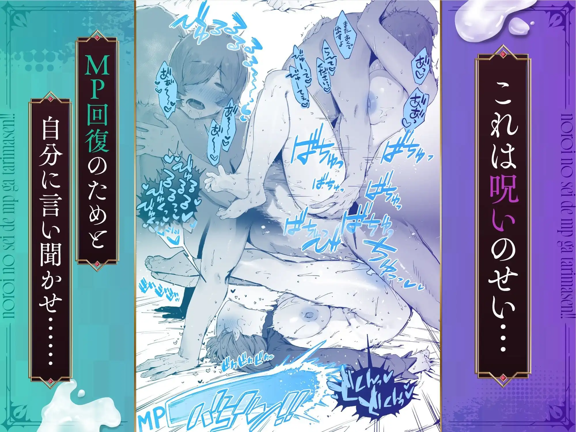呪いのせいでMPがたりませんっ!! 後編 - サンプル2