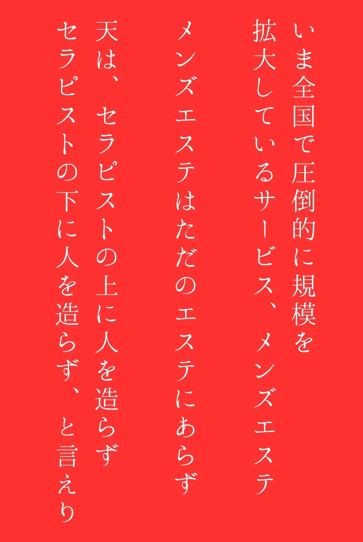 メンズエステのススメ（フルカラー）R指定