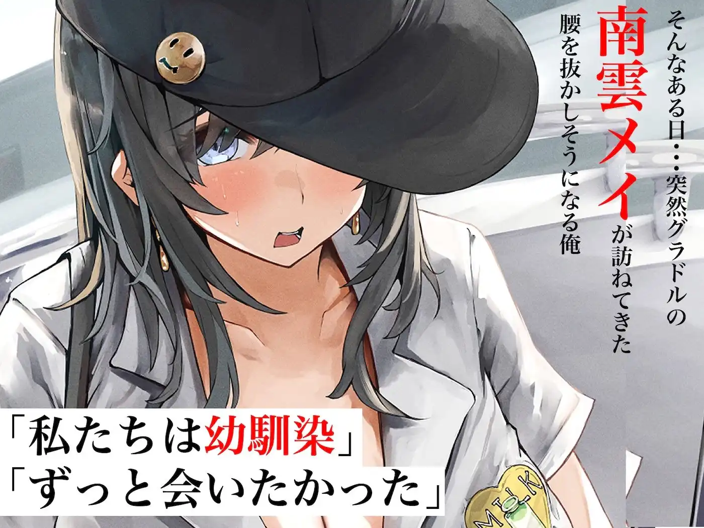 人気グラドルになったむちむち巨乳の幼馴染がある日突然俺の家に押しかけてきて中出しセックスしまくる話 - サンプル2