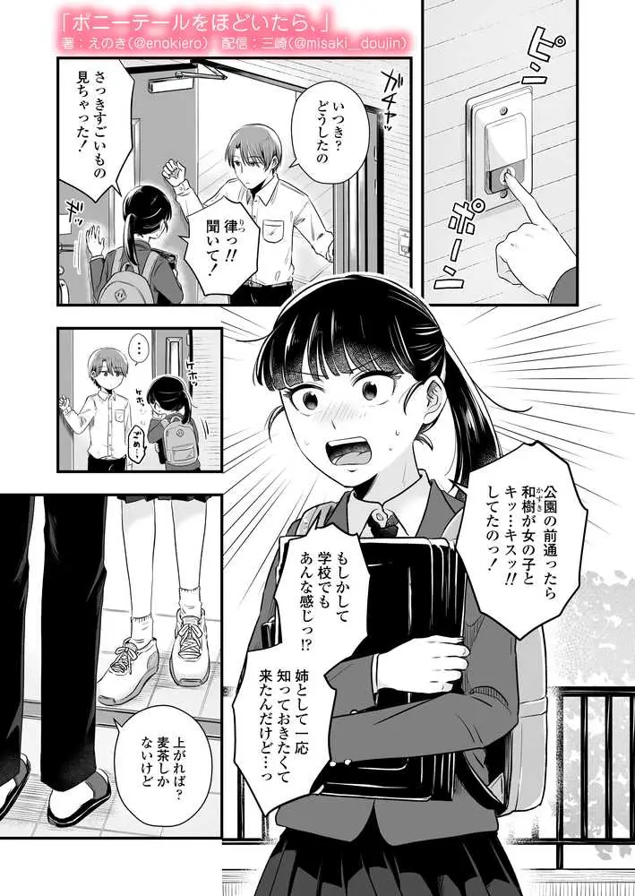 ポニーテールをほどいたら、 - ページ01