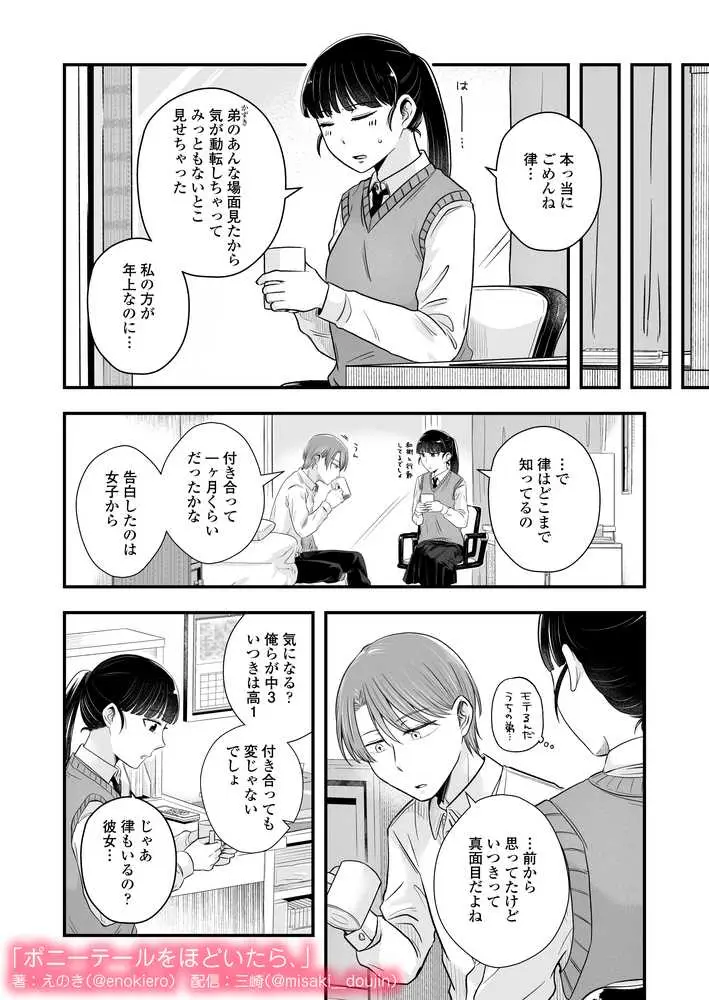 ポニーテールをほどいたら、 - ページ02