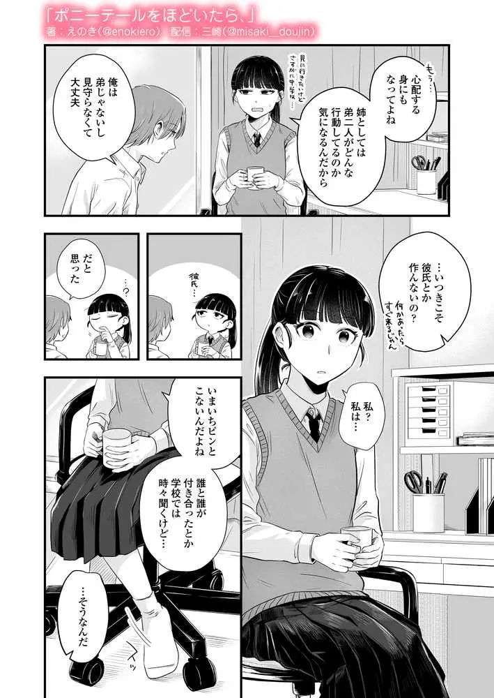 ポニーテールをほどいたら、 - ページ04