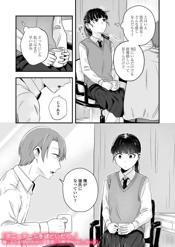 ポニーテールをほどいたら、 - ページ05