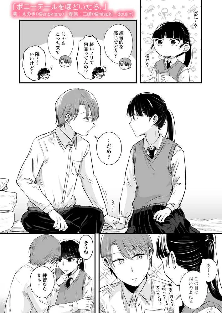 ポニーテールをほどいたら、 - ページ06