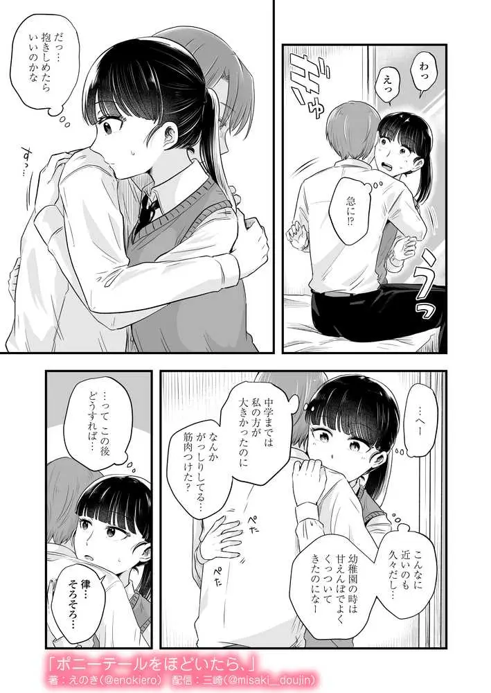 ポニーテールをほどいたら、 - ページ07