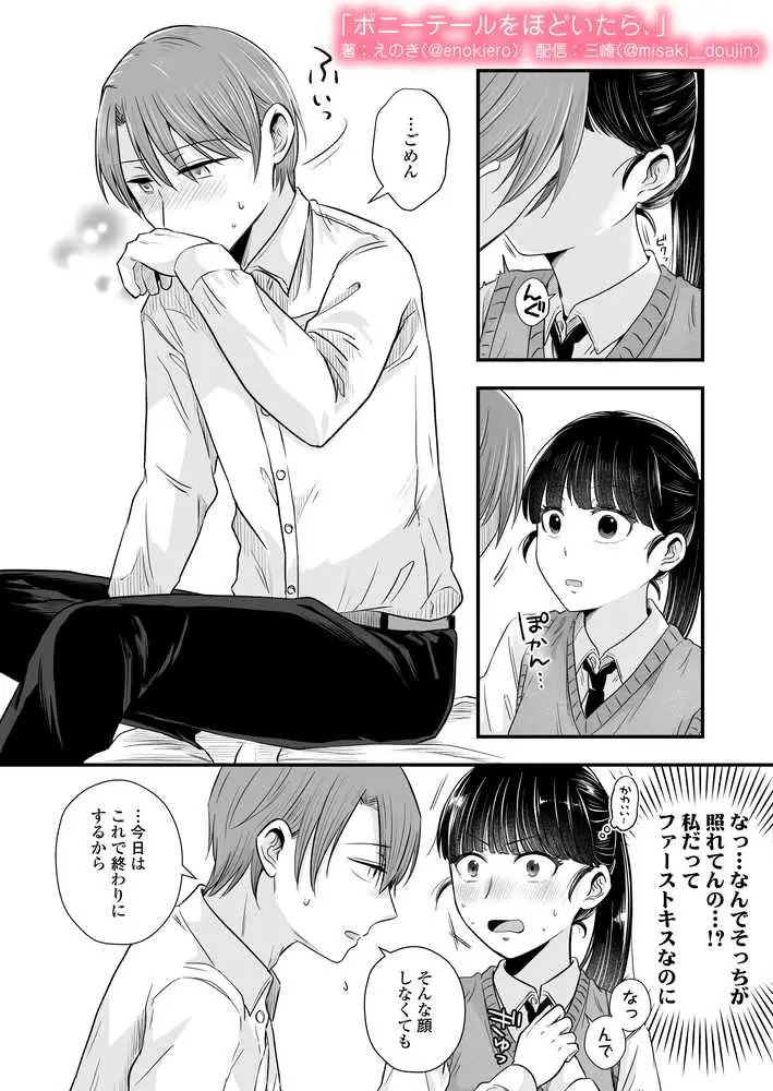 ポニーテールをほどいたら、 - ページ08