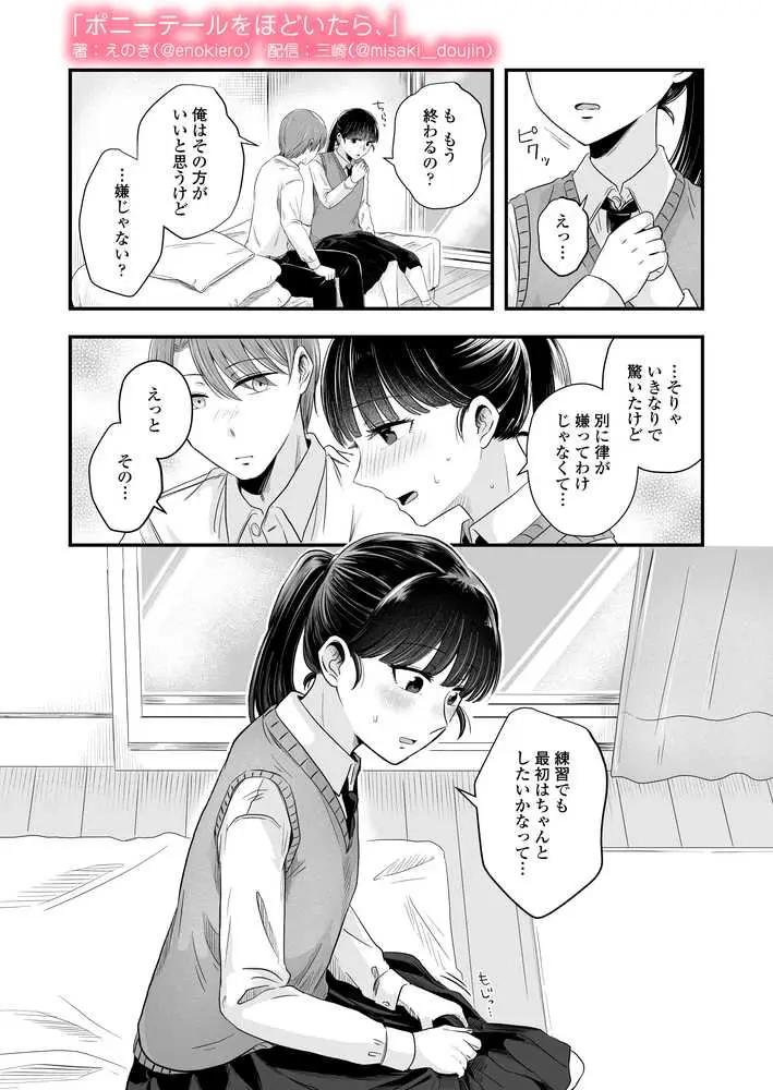 ポニーテールをほどいたら、 - ページ09