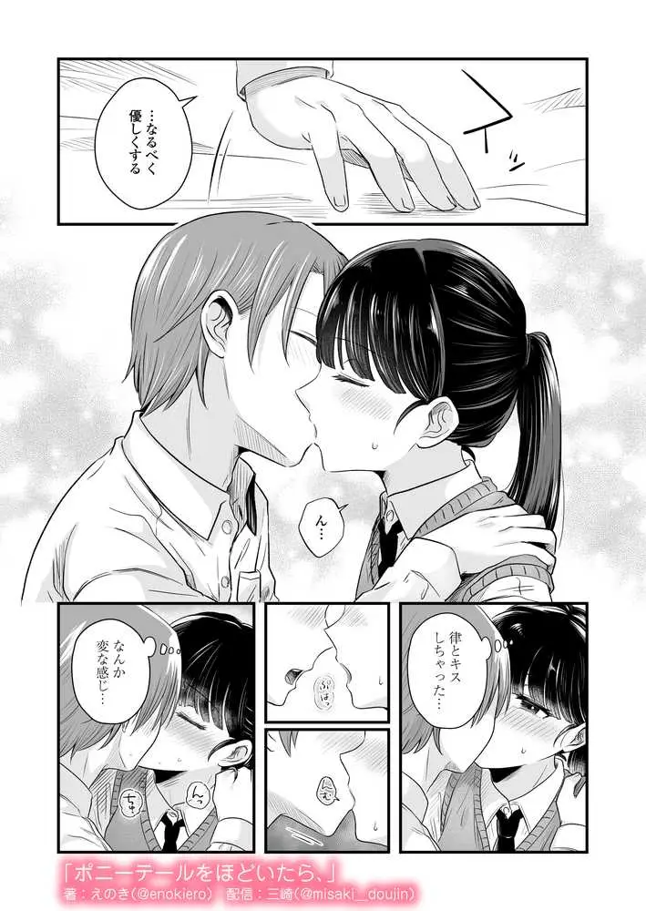 ポニーテールをほどいたら、 - ページ10