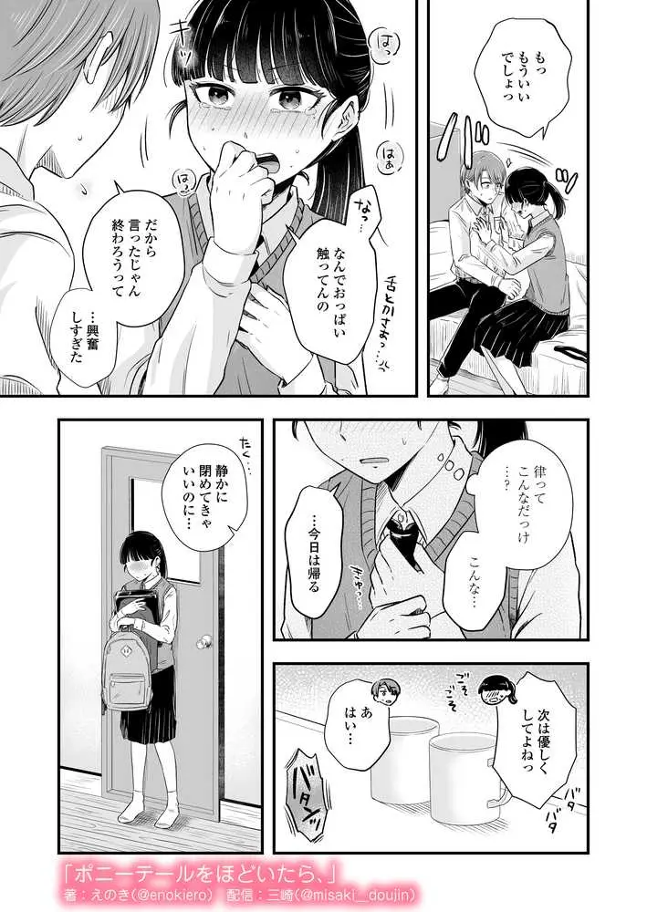 ポニーテールをほどいたら、 - ページ12