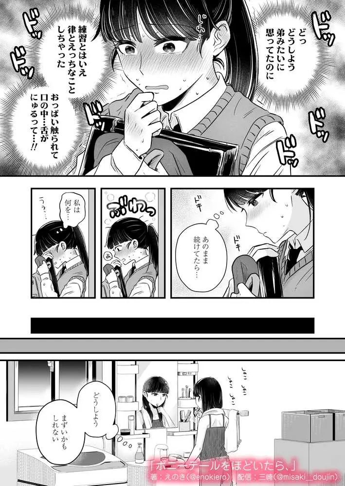 ポニーテールをほどいたら、 - ページ13