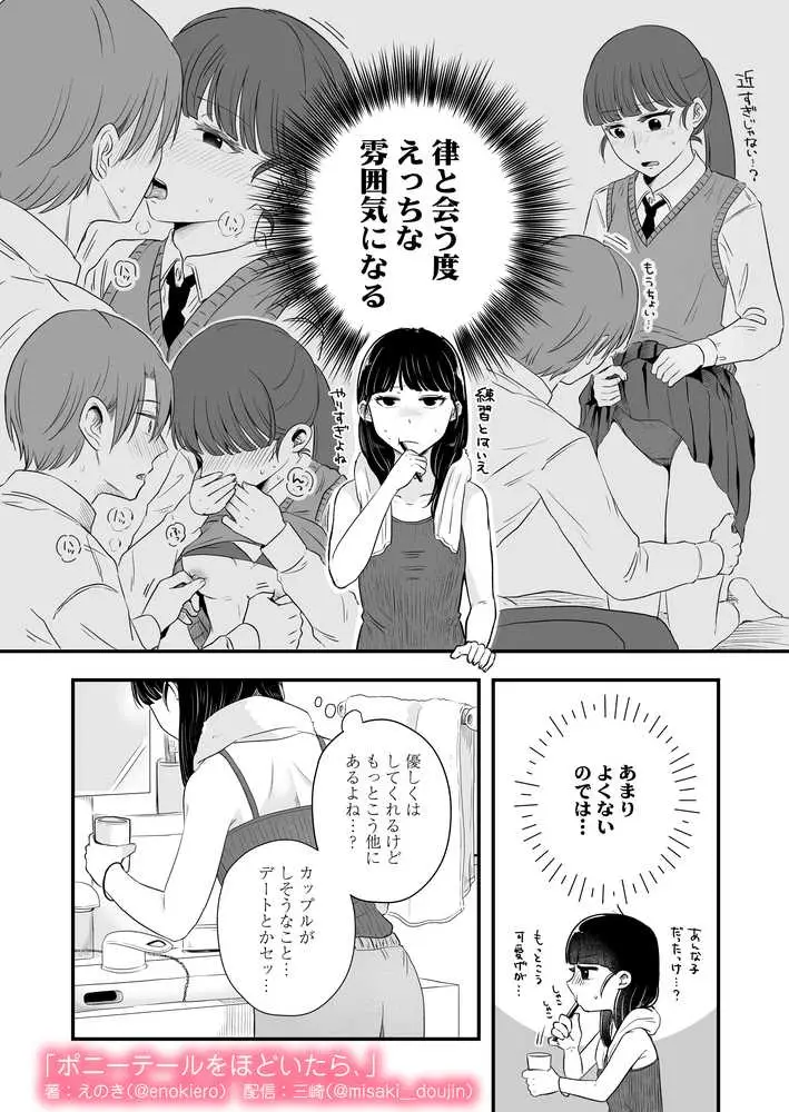 ポニーテールをほどいたら、 - ページ14