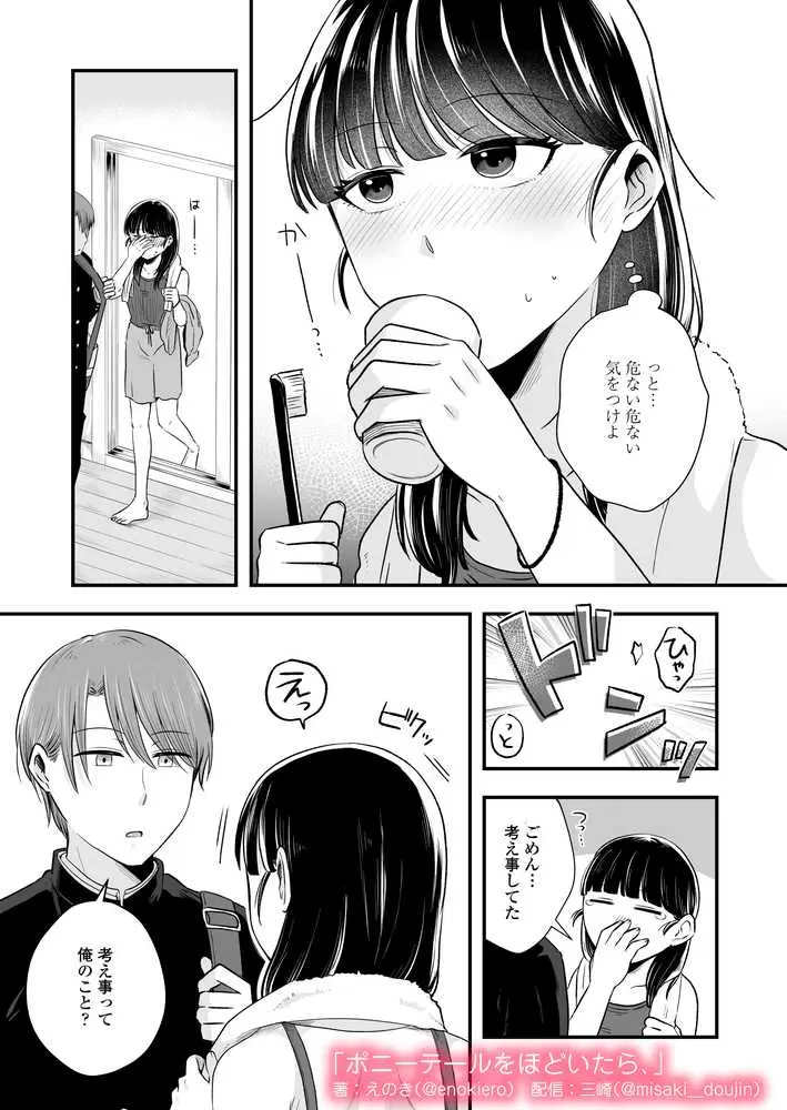 ポニーテールをほどいたら、 - ページ15