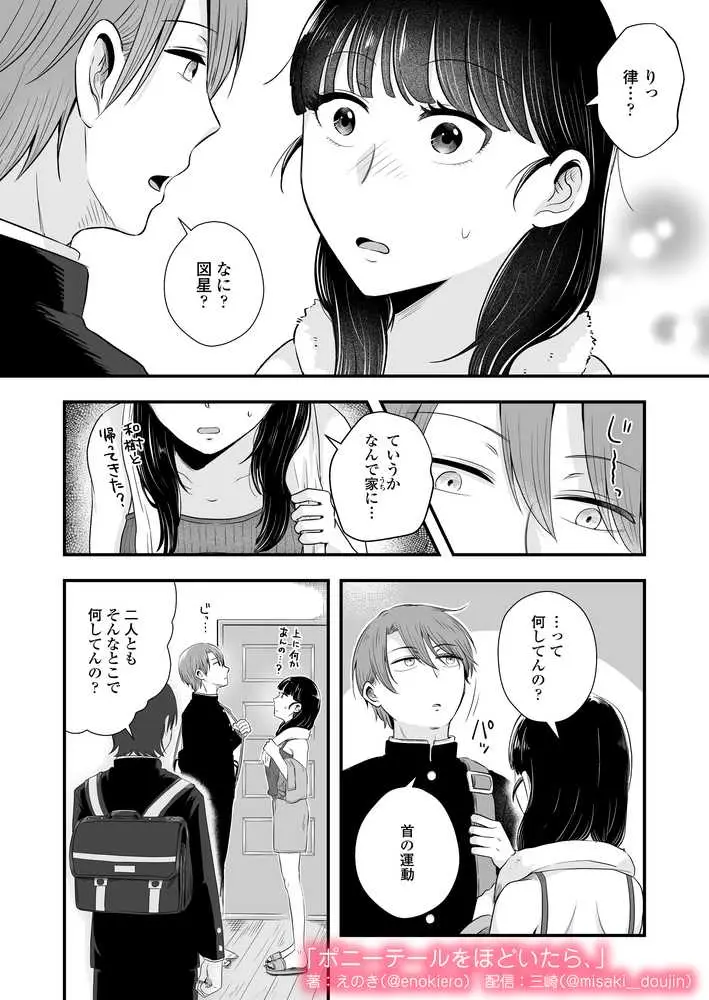 ポニーテールをほどいたら、 - ページ16
