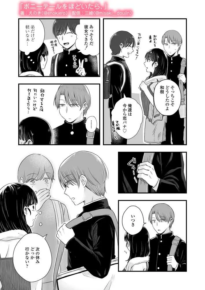 ポニーテールをほどいたら、 - ページ17