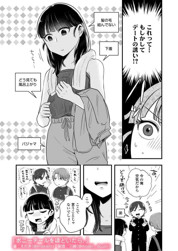 ポニーテールをほどいたら、 - ページ18