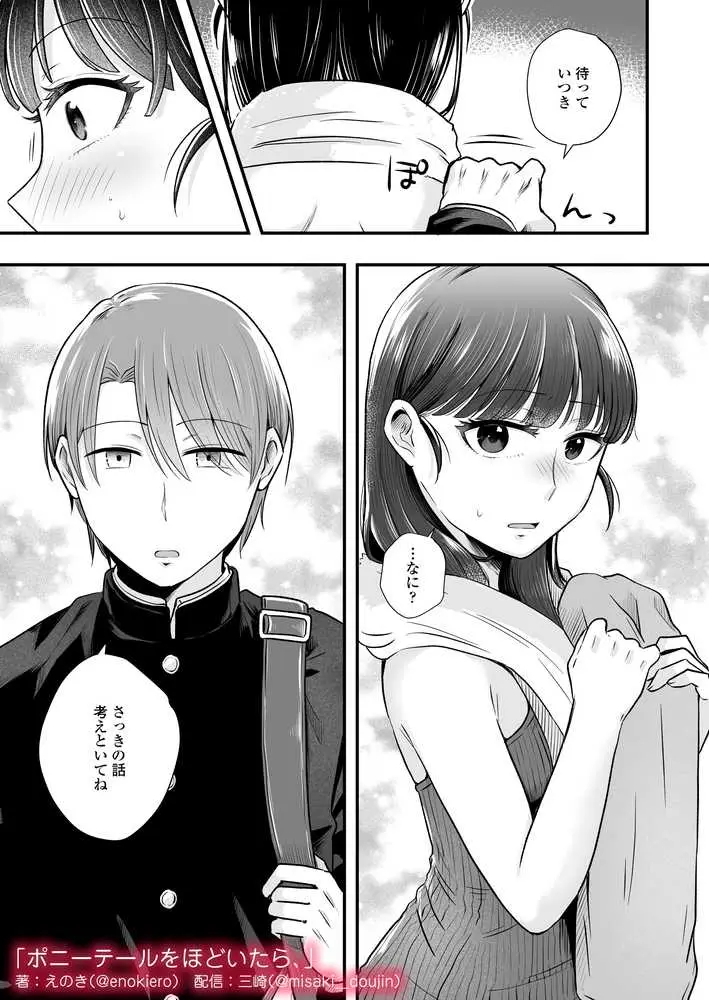 ポニーテールをほどいたら、 - ページ19