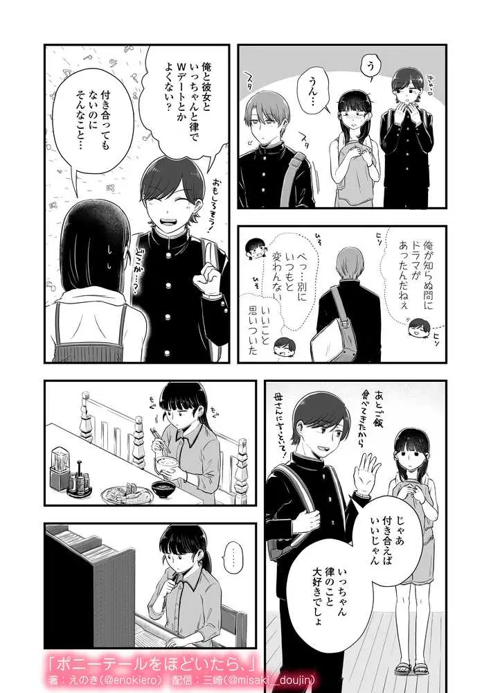 ポニーテールをほどいたら、 - ページ20
