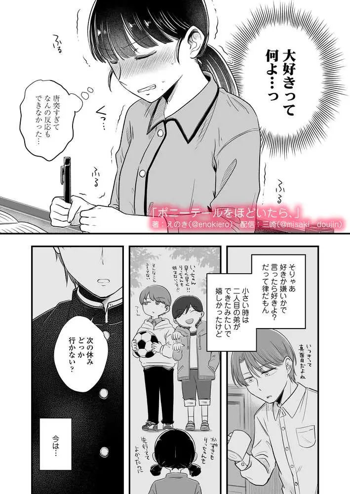 ポニーテールをほどいたら、 - ページ21