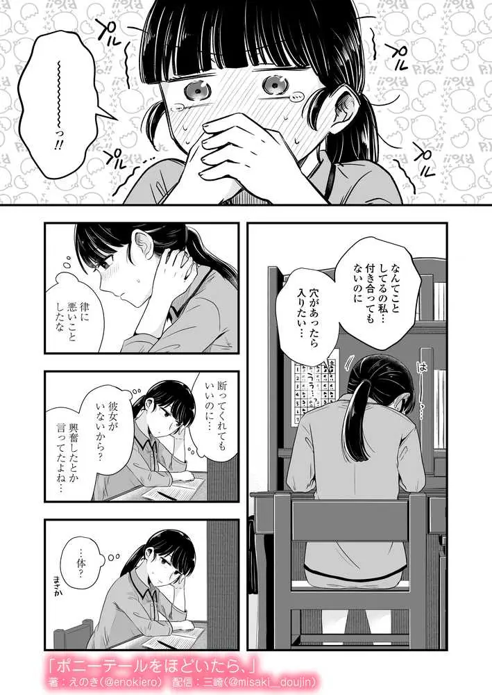 ポニーテールをほどいたら、 - ページ23