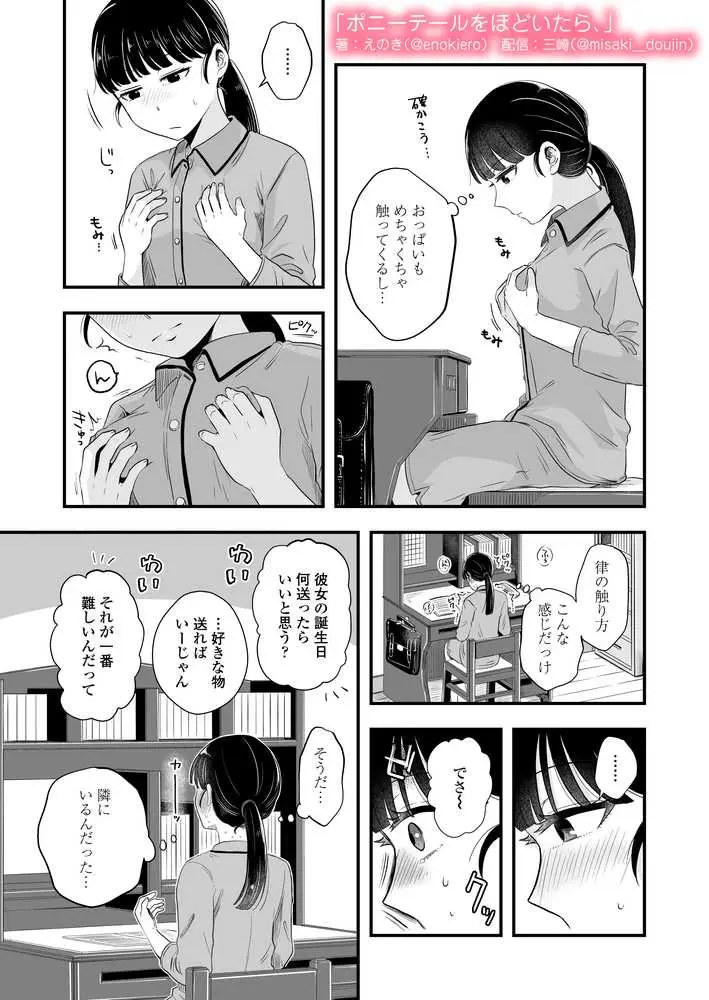 ポニーテールをほどいたら、 - ページ24