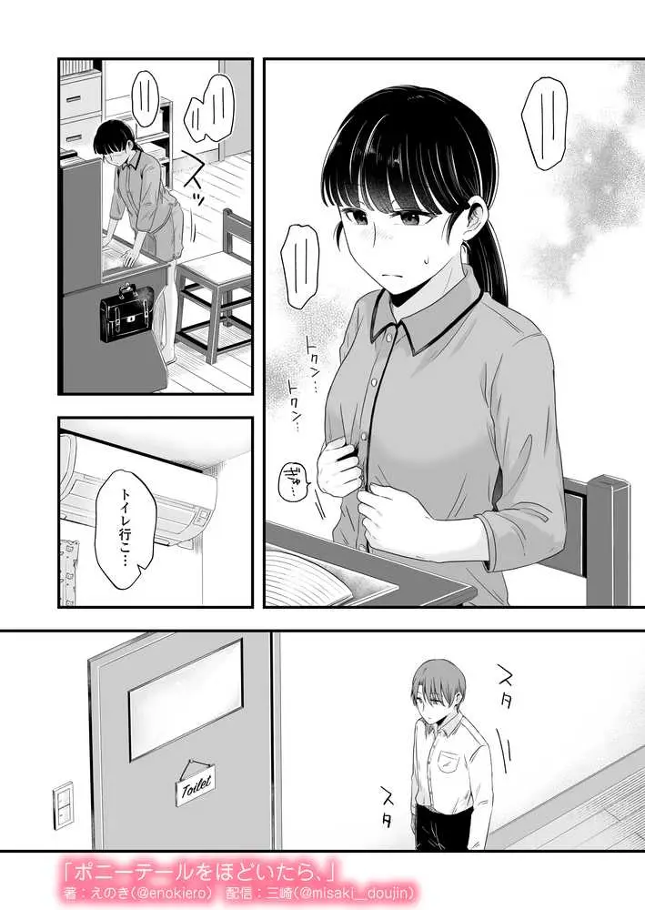 ポニーテールをほどいたら、 - ページ25