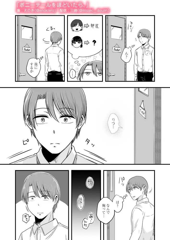 ポニーテールをほどいたら、 - ページ26
