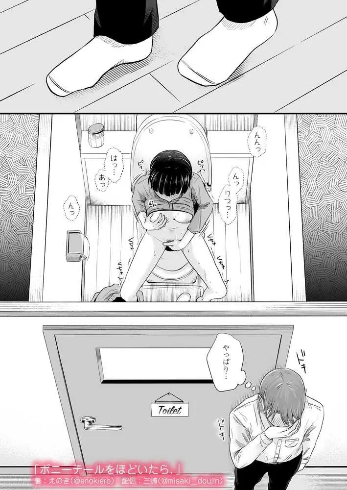 ポニーテールをほどいたら、 - ページ27