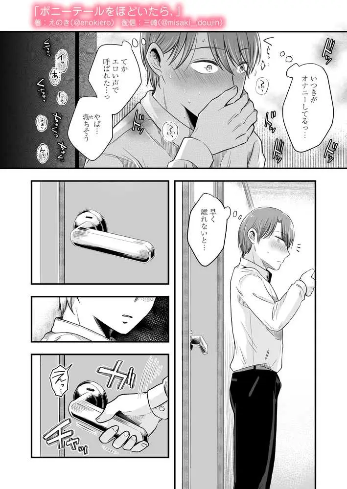ポニーテールをほどいたら、 - ページ28