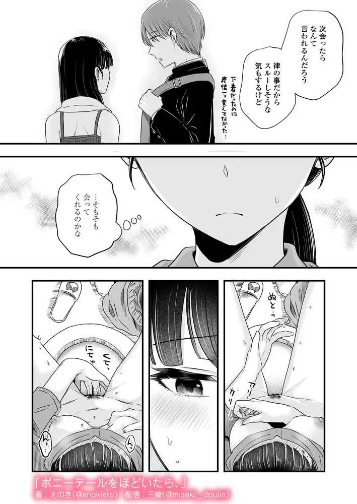 ポニーテールをほどいたら、 - ページ30