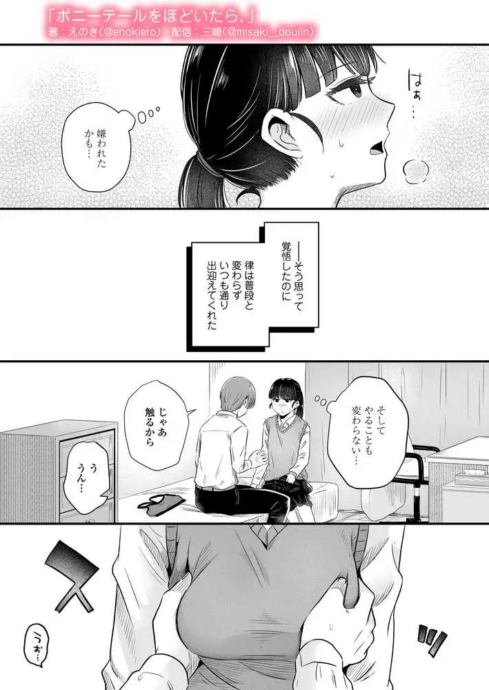 ポニーテールをほどいたら、 - ページ33