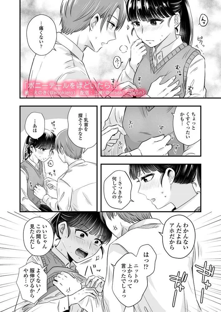 ポニーテールをほどいたら、 - ページ34