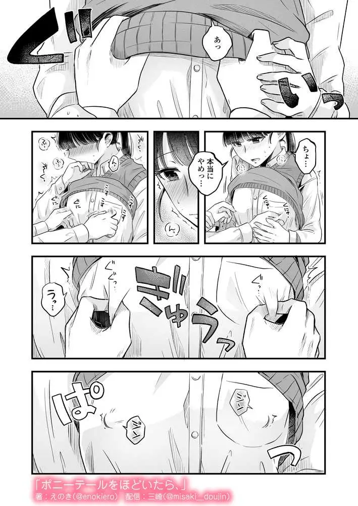 ポニーテールをほどいたら、 - ページ35
