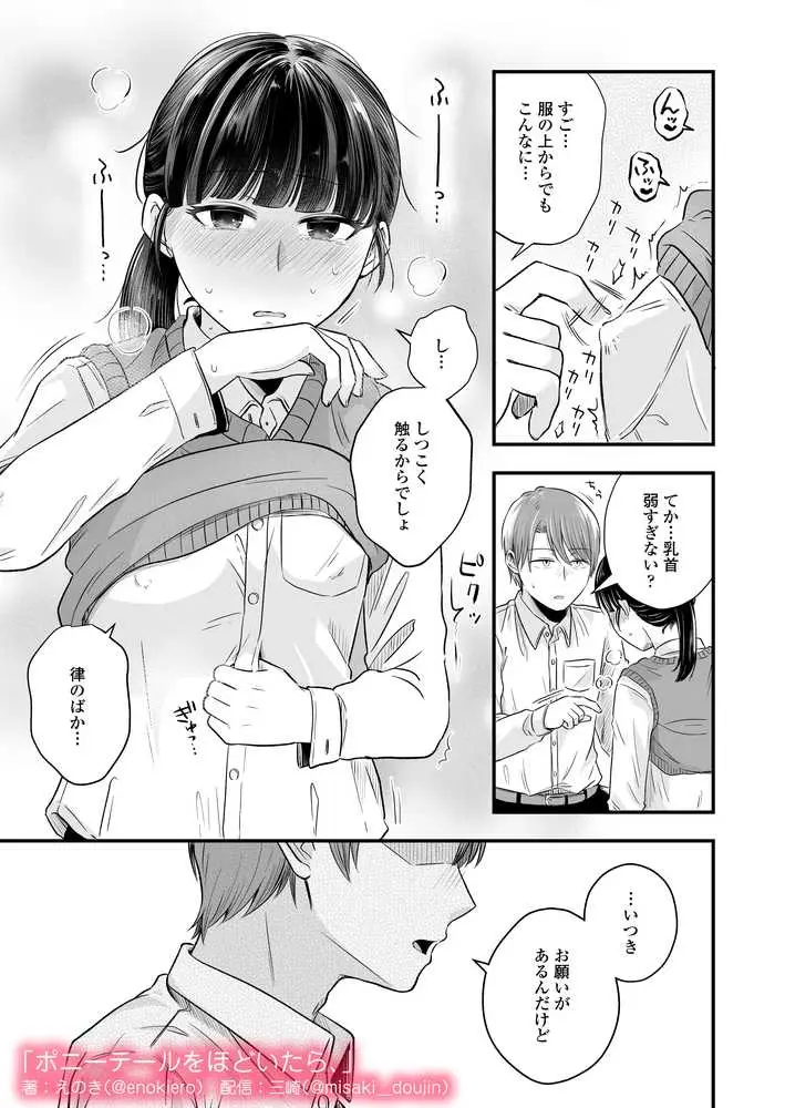 ポニーテールをほどいたら、 - ページ36