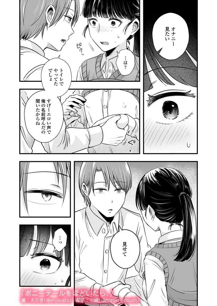 ポニーテールをほどいたら、 - ページ37