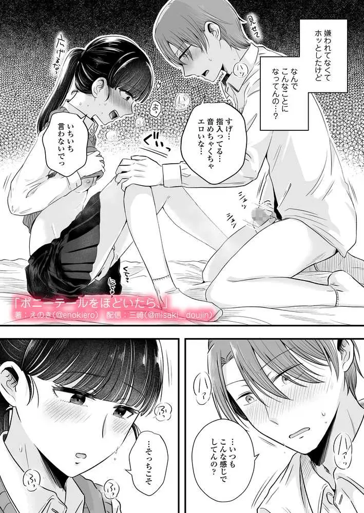 ポニーテールをほどいたら、 - ページ38