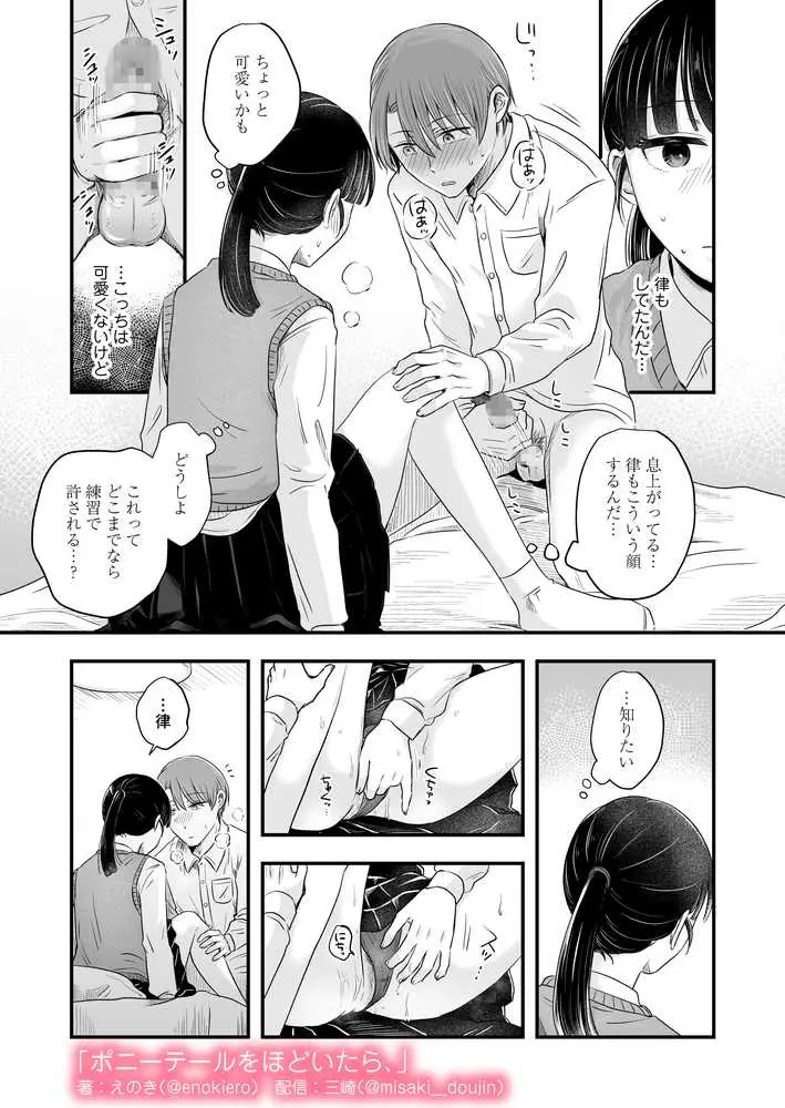 ポニーテールをほどいたら、 - ページ39
