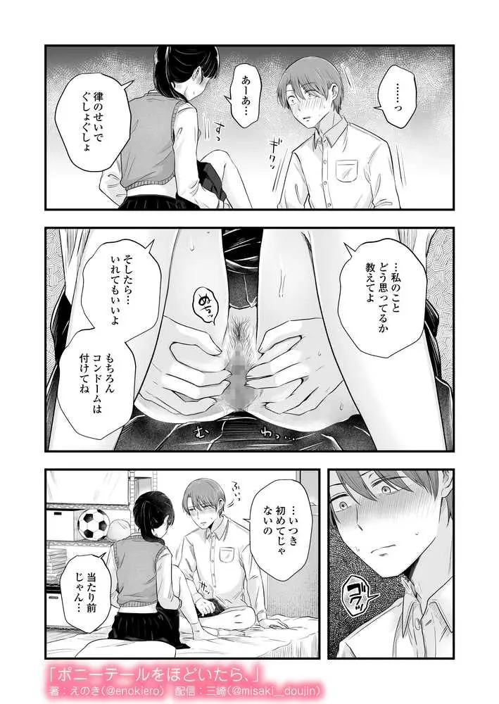 ポニーテールをほどいたら、 - ページ41