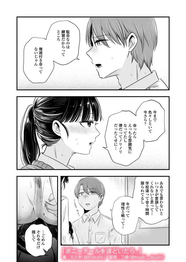 ポニーテールをほどいたら、 - ページ43