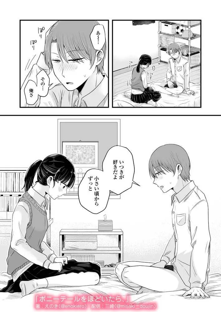 ポニーテールをほどいたら、 - ページ44