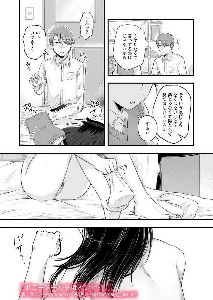ポニーテールをほどいたら、 - ページ45