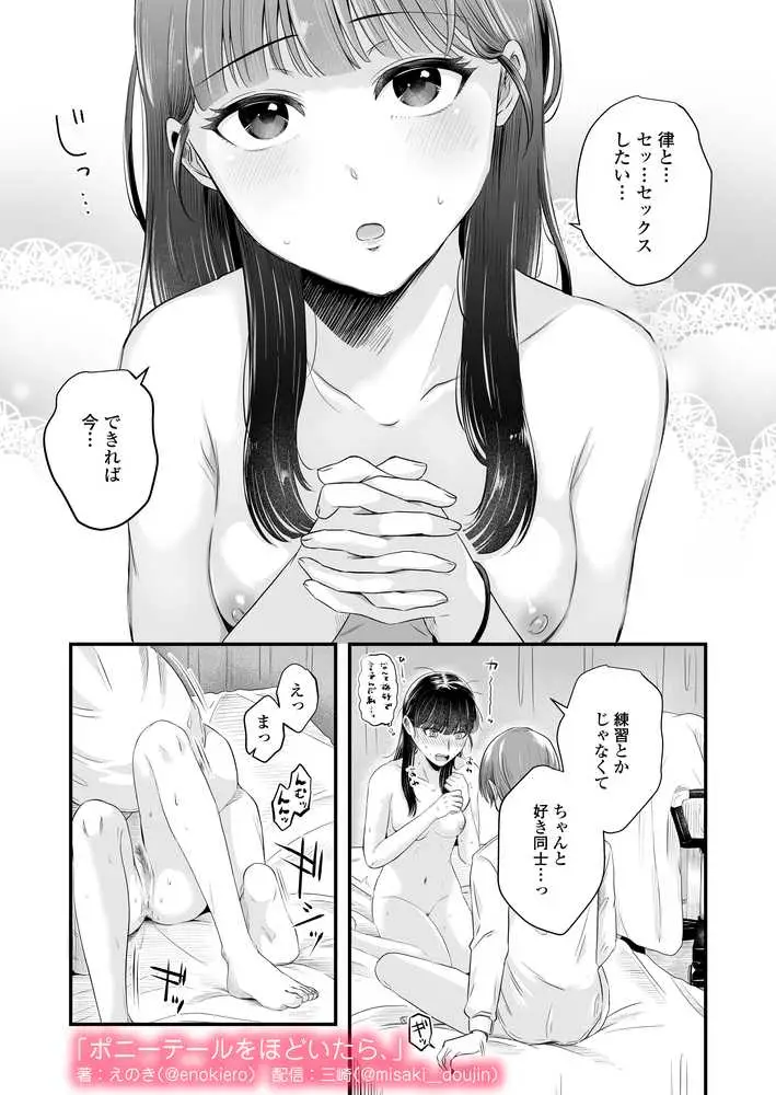 ポニーテールをほどいたら、 - ページ47