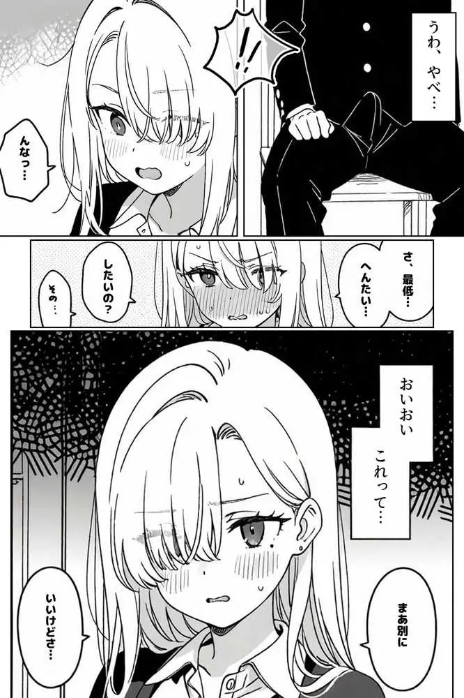 クラスの1軍ギャルに陰キャオタクの僕が精子を搾り取られた件 - ページ03