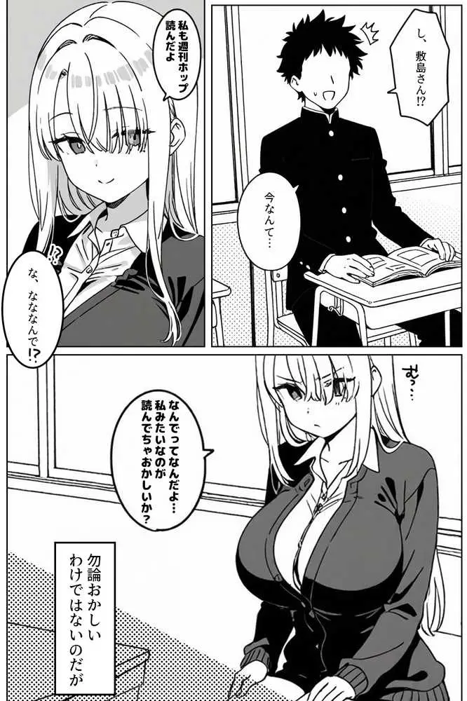 クラスの1軍ギャルに陰キャオタクの僕が精子を搾り取られた件 - ページ05