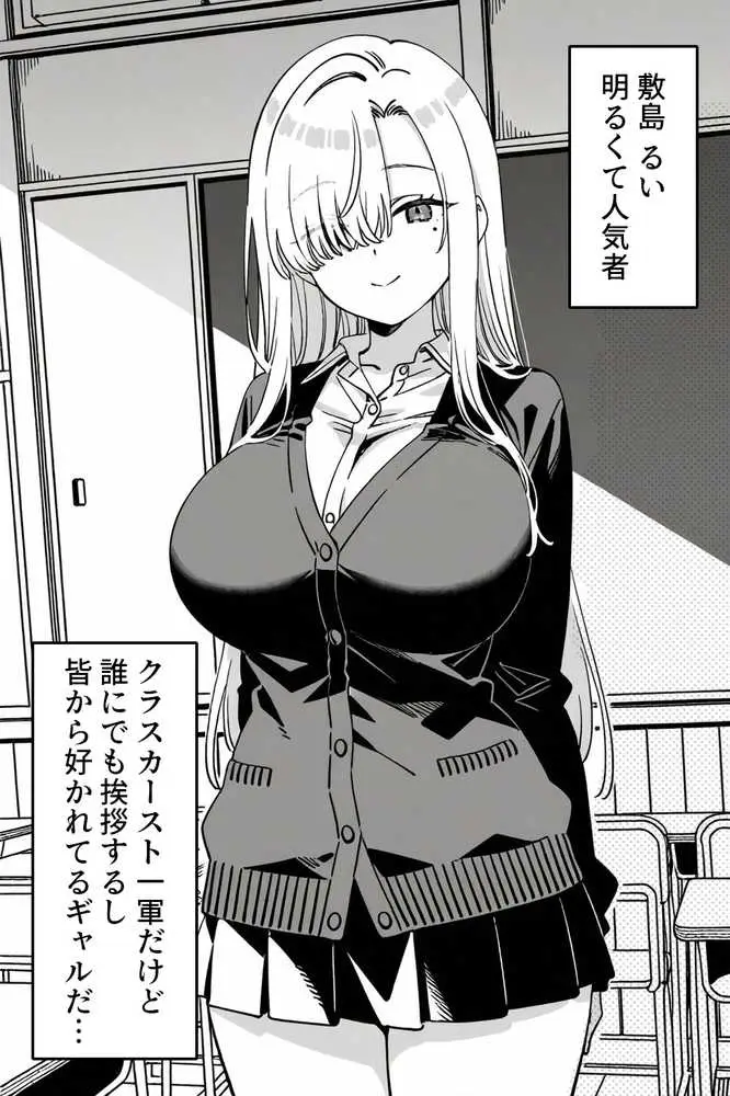 クラスの1軍ギャルに陰キャオタクの僕が精子を搾り取られた件 - ページ06