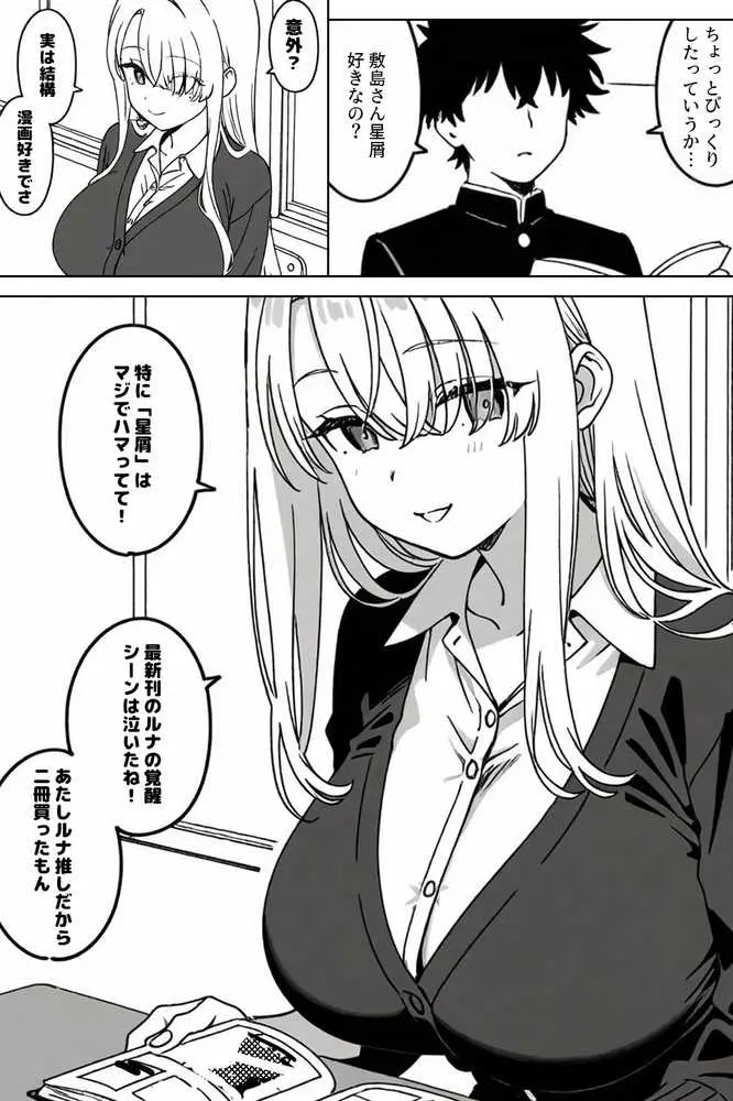 クラスの1軍ギャルに陰キャオタクの僕が精子を搾り取られた件 - ページ07