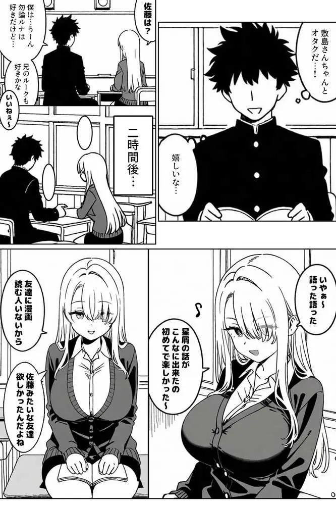 クラスの1軍ギャルに陰キャオタクの僕が精子を搾り取られた件 - ページ08